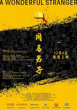 【悬疑片】同名男子