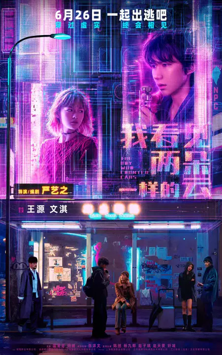【爱情片】我看见两朵一样的云